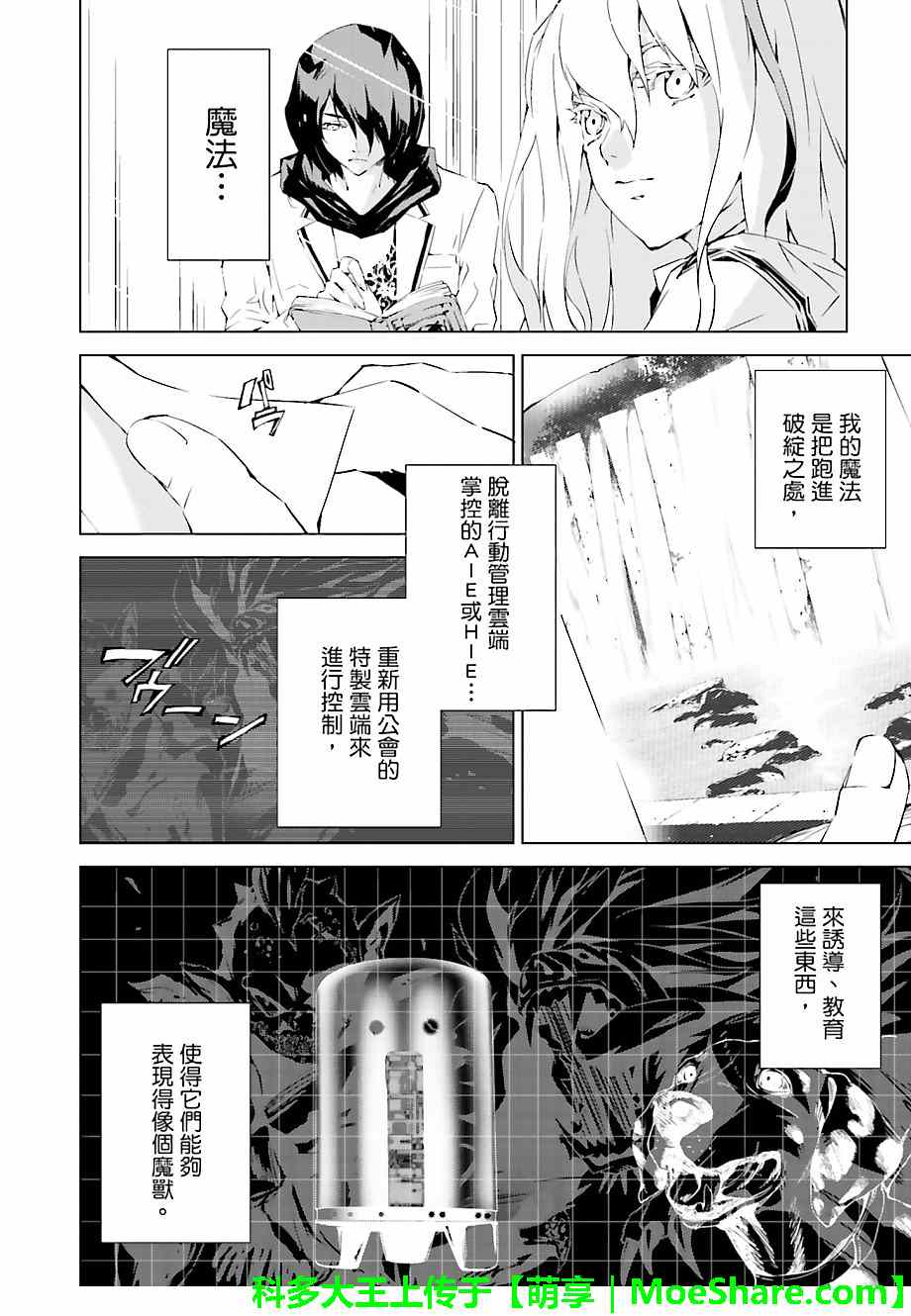 《天动的特异日》漫画 015集