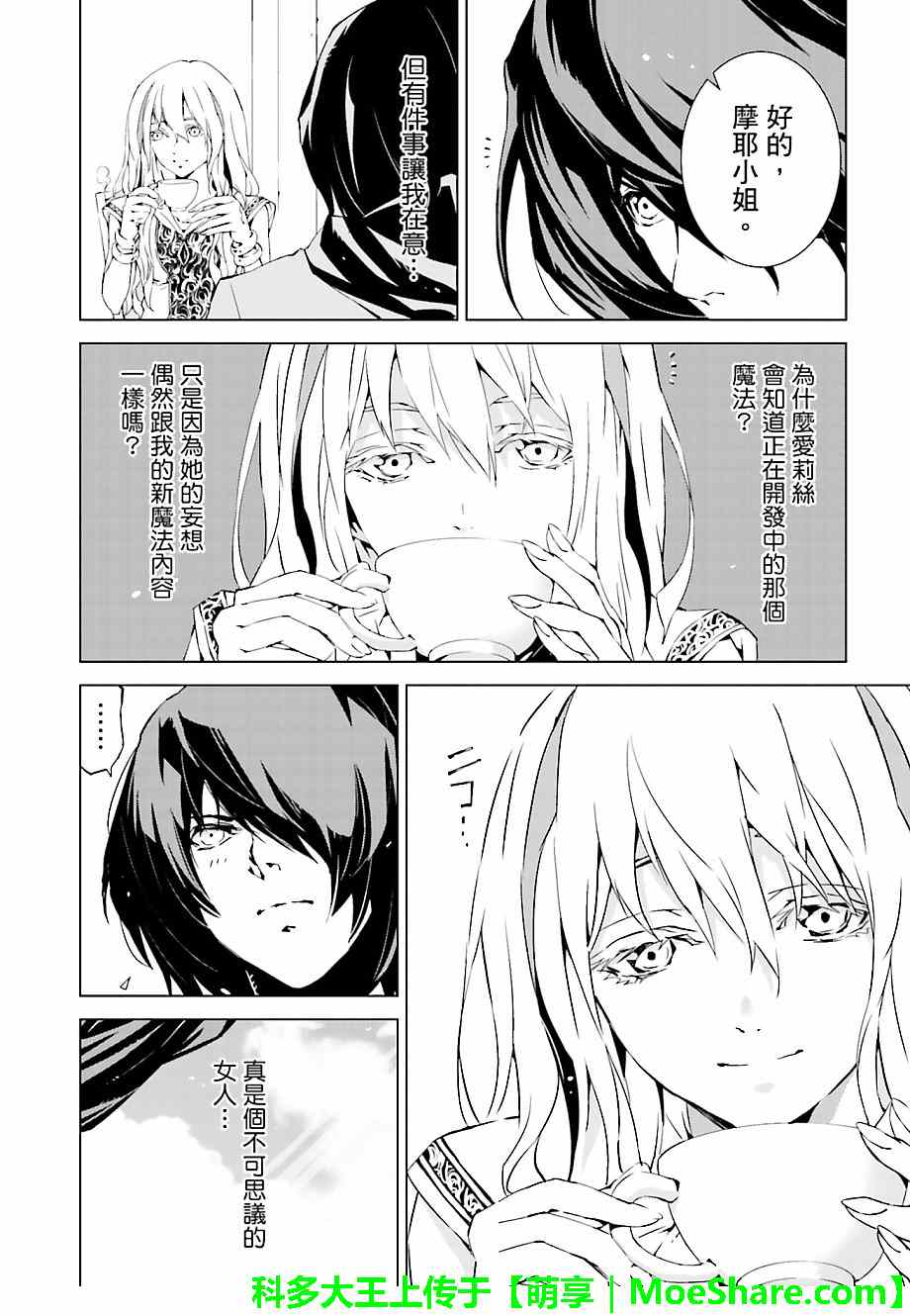 《天动的特异日》漫画 015集