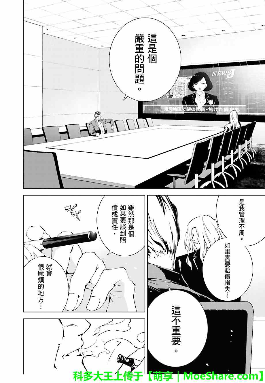 《天动的特异日》漫画 015集