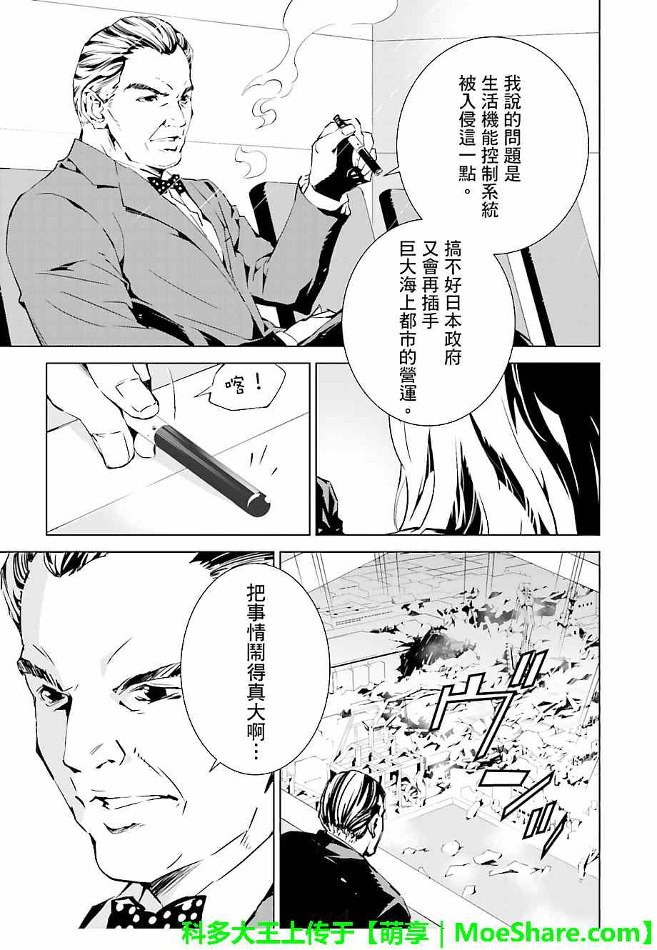 《天动的特异日》漫画 015集