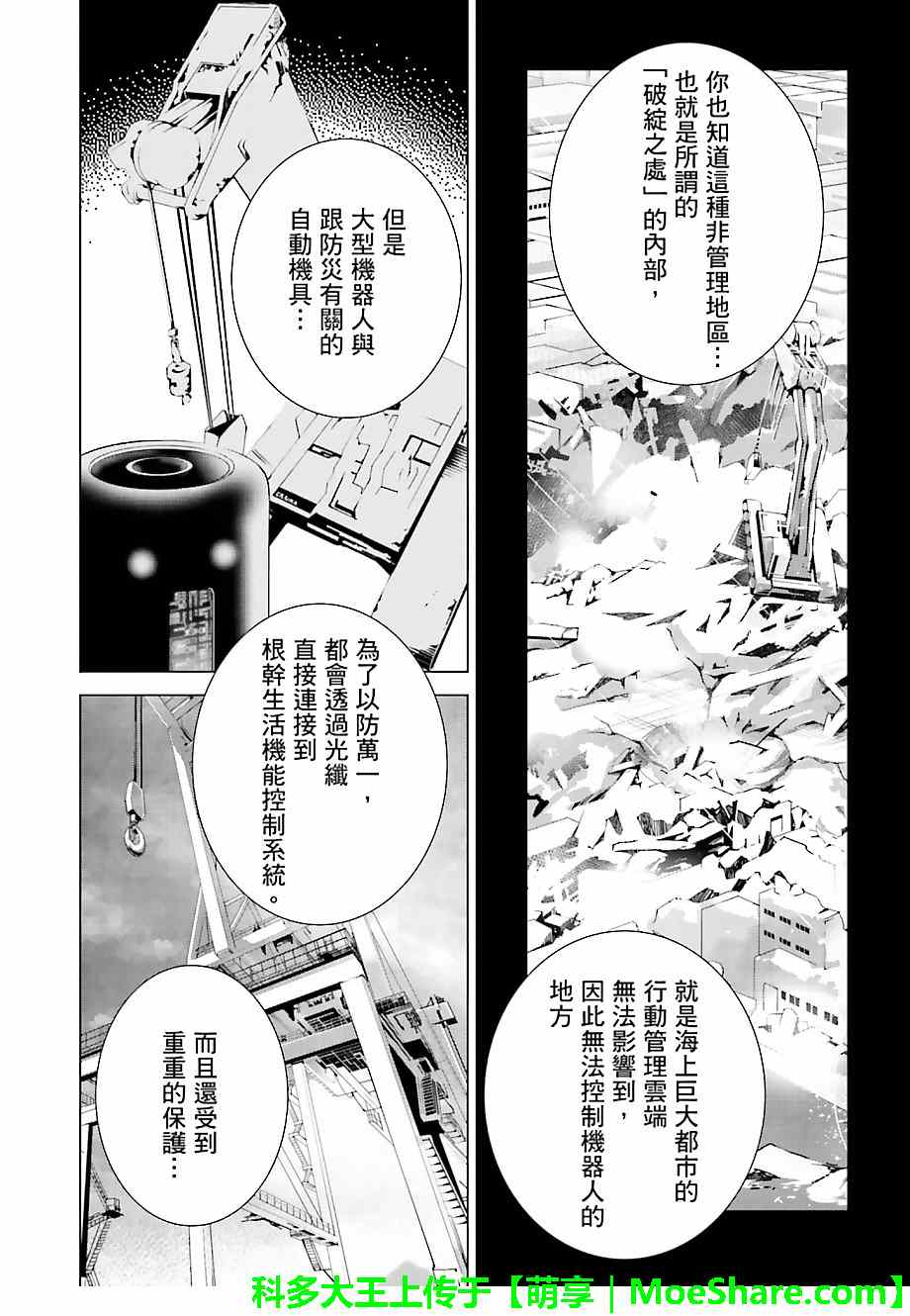 《天动的特异日》漫画 015集