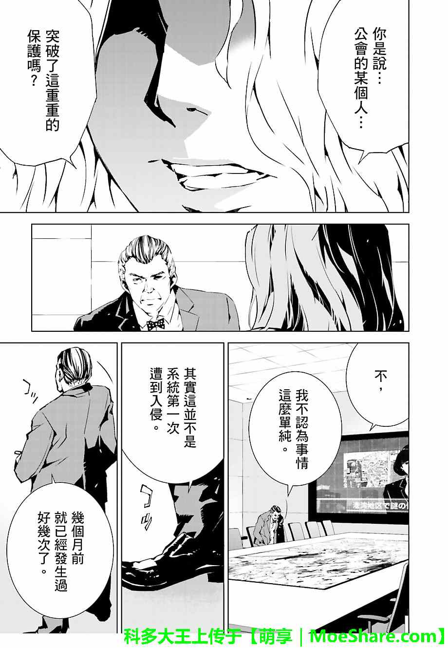 《天动的特异日》漫画 015集