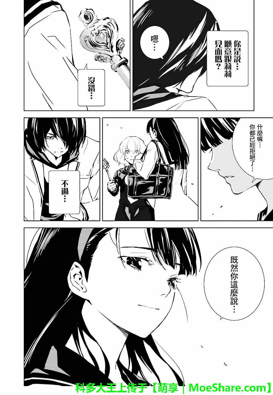 《天动的特异日》漫画 021集