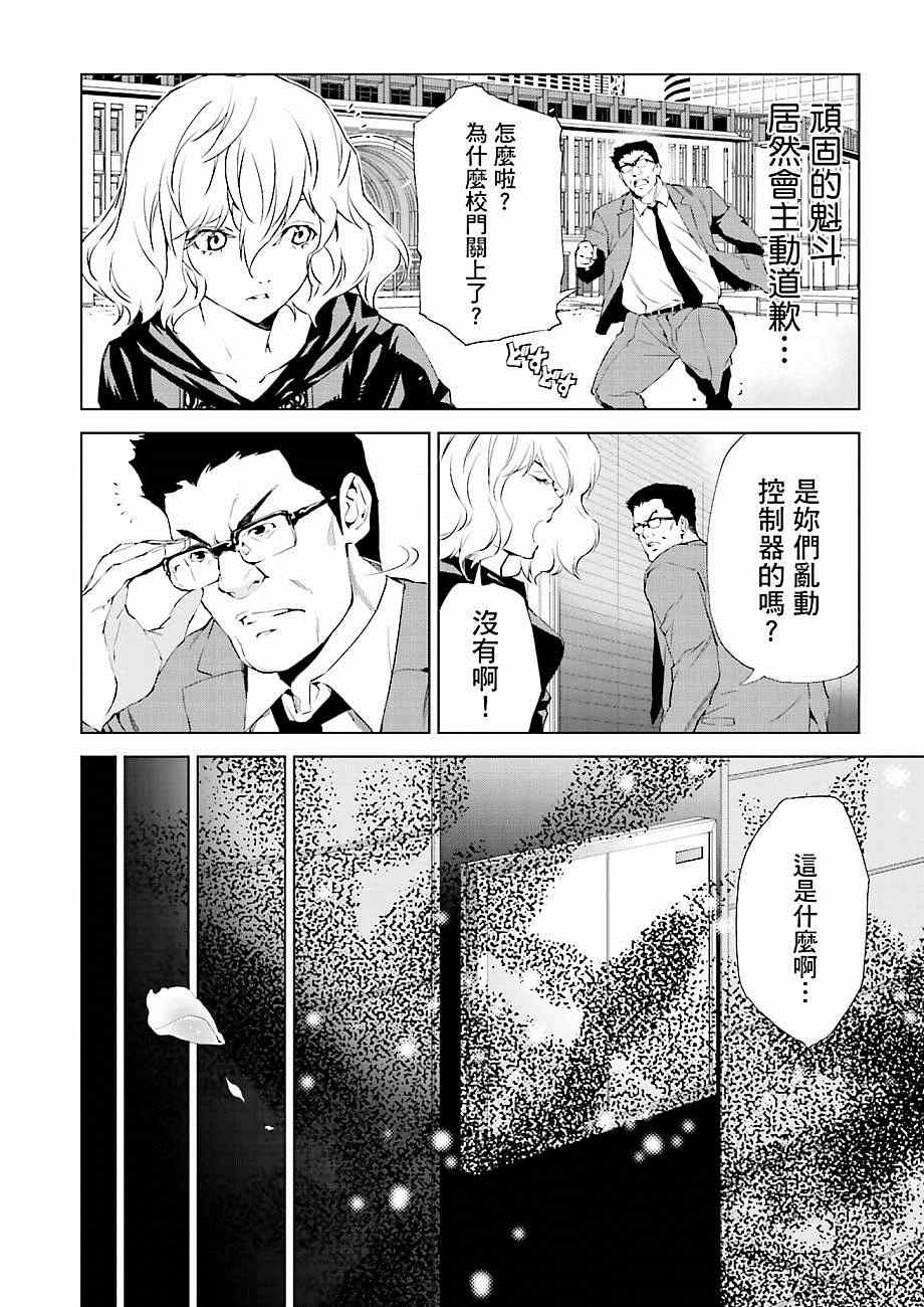 《天动的特异日》漫画 021集