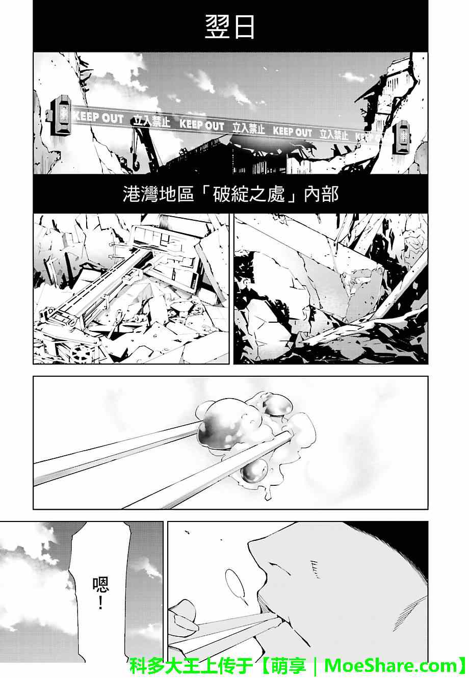 《天动的特异日》漫画 021集