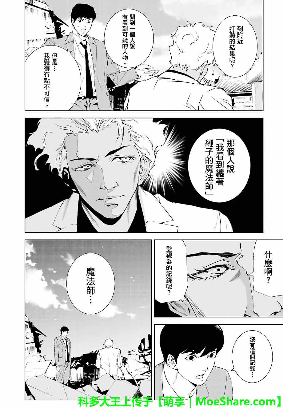 《天动的特异日》漫画 021集