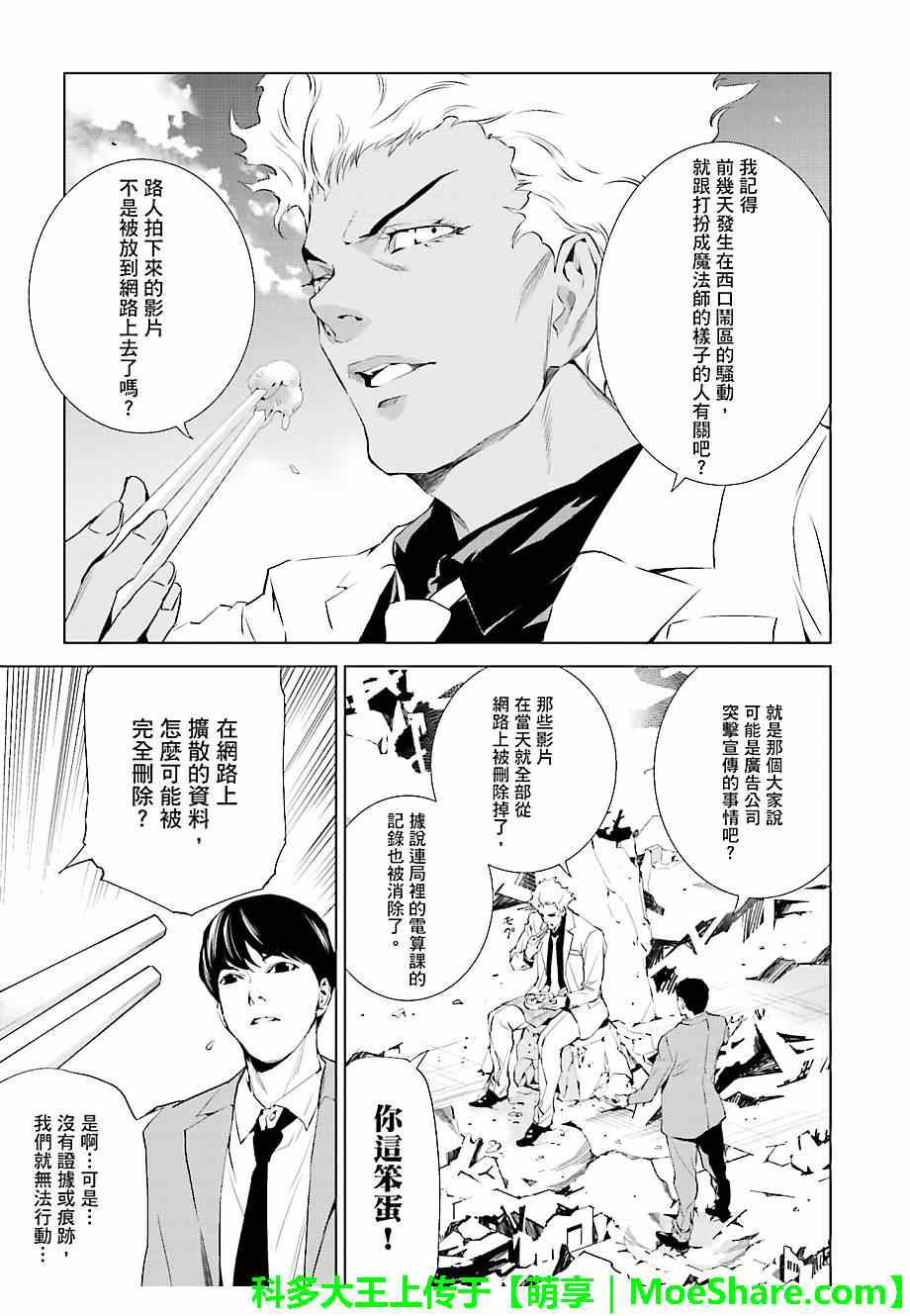 《天动的特异日》漫画 021集