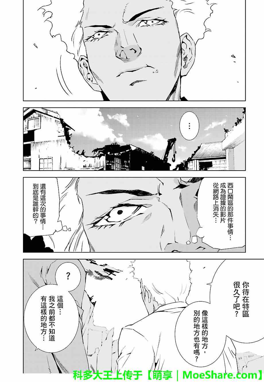 《天动的特异日》漫画 021集