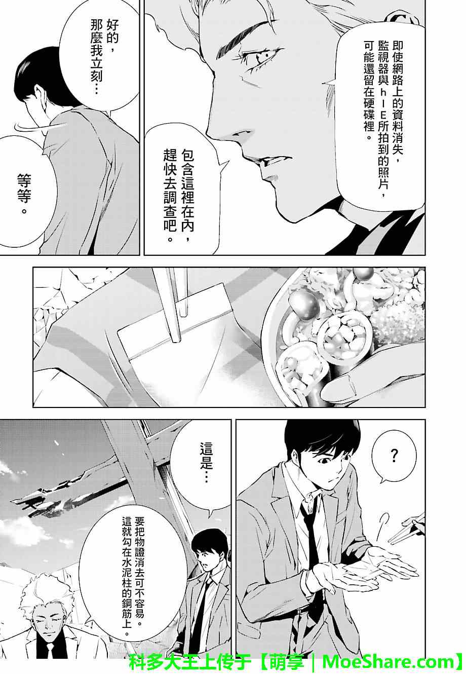 《天动的特异日》漫画 021集