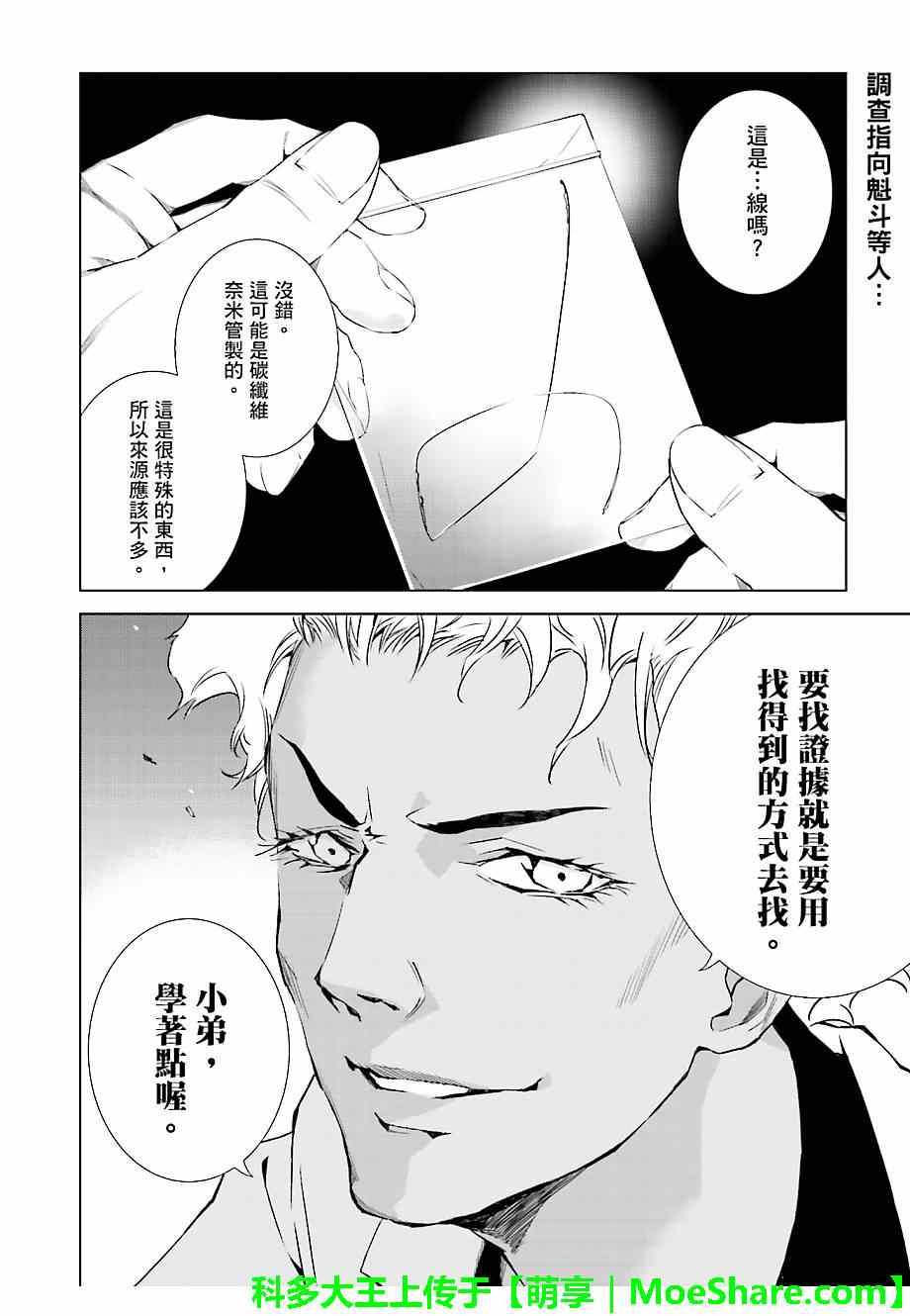 《天动的特异日》漫画 021集