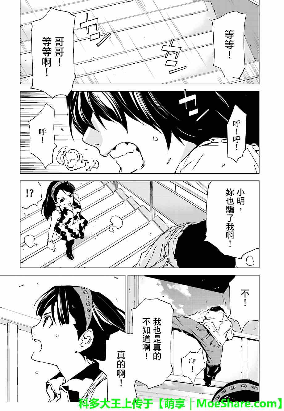 《天动的特异日》漫画 022集