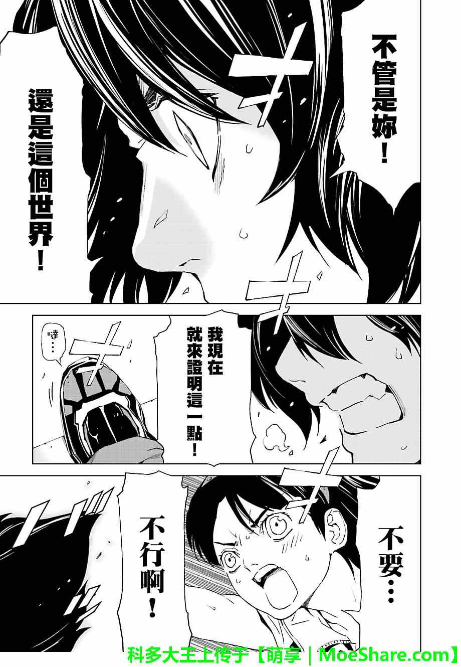 《天动的特异日》漫画 022集