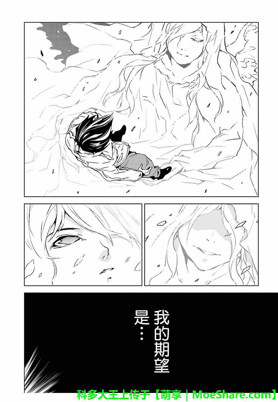 《天动的特异日》漫画 022集