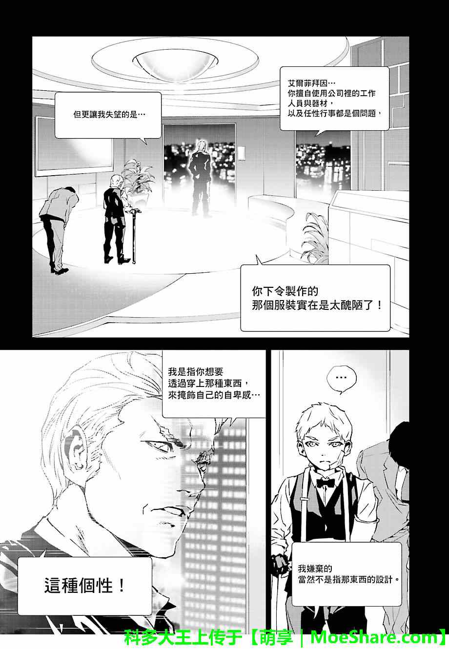 《天动的特异日》漫画 022集