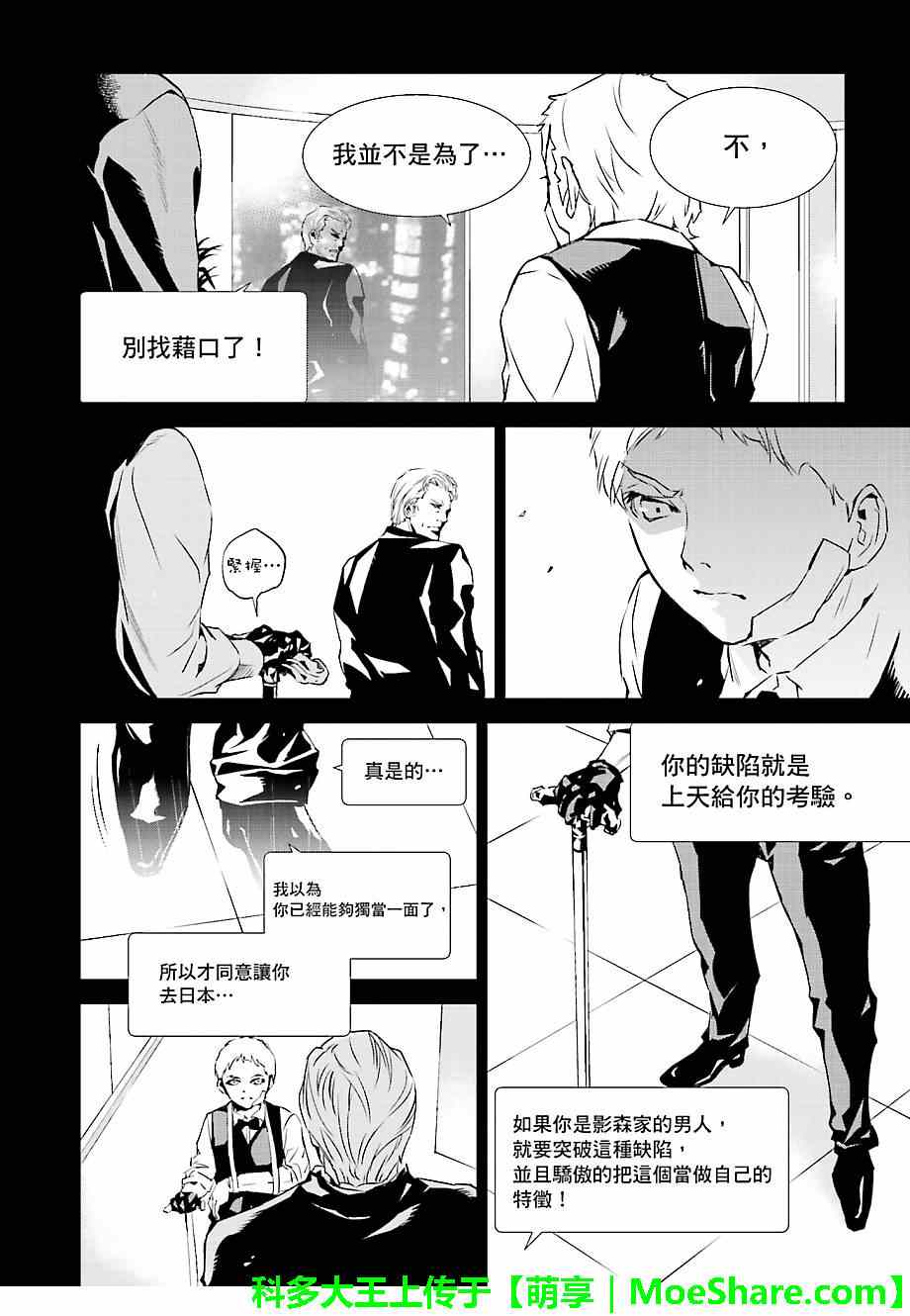 《天动的特异日》漫画 022集