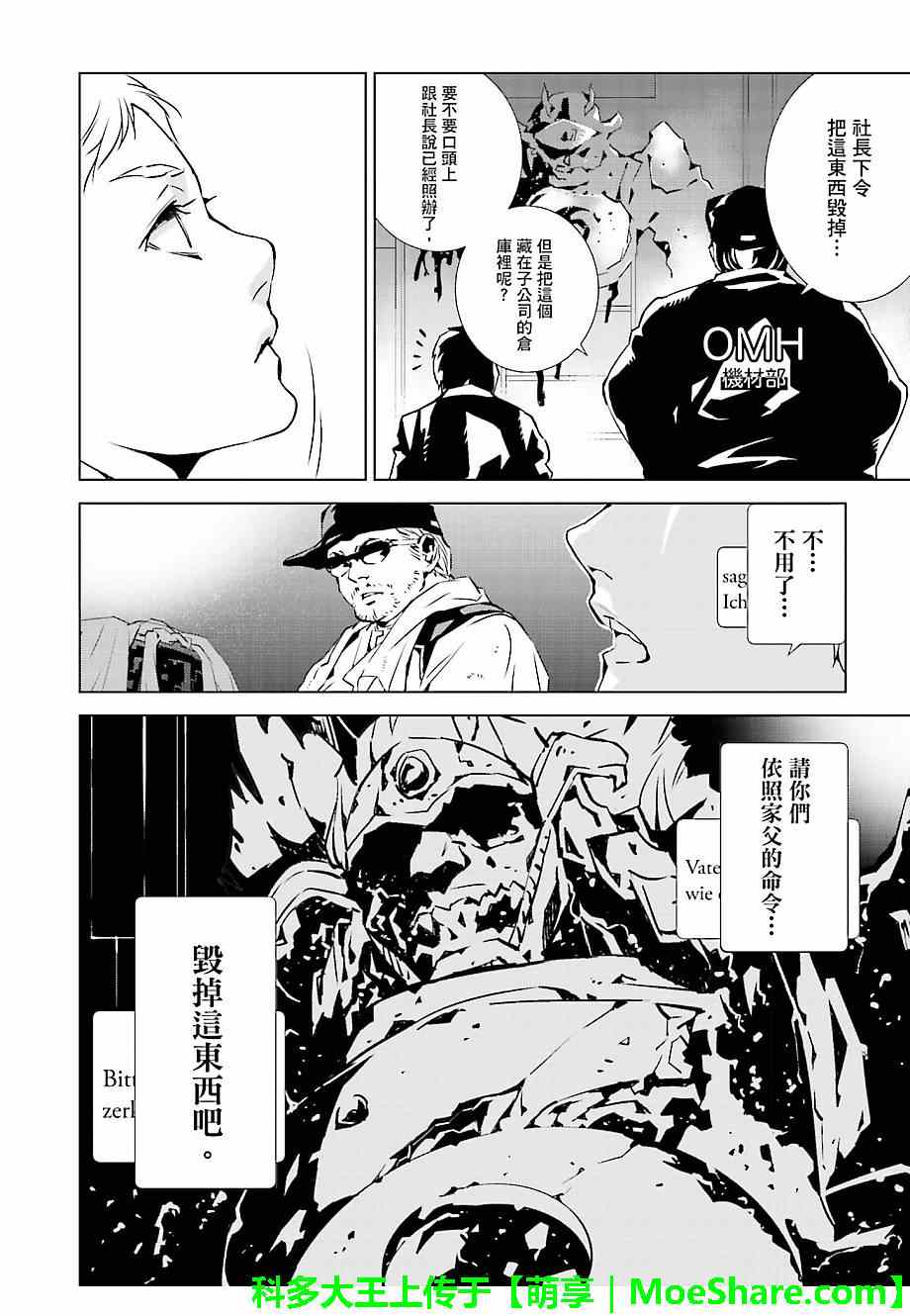 《天动的特异日》漫画 022集