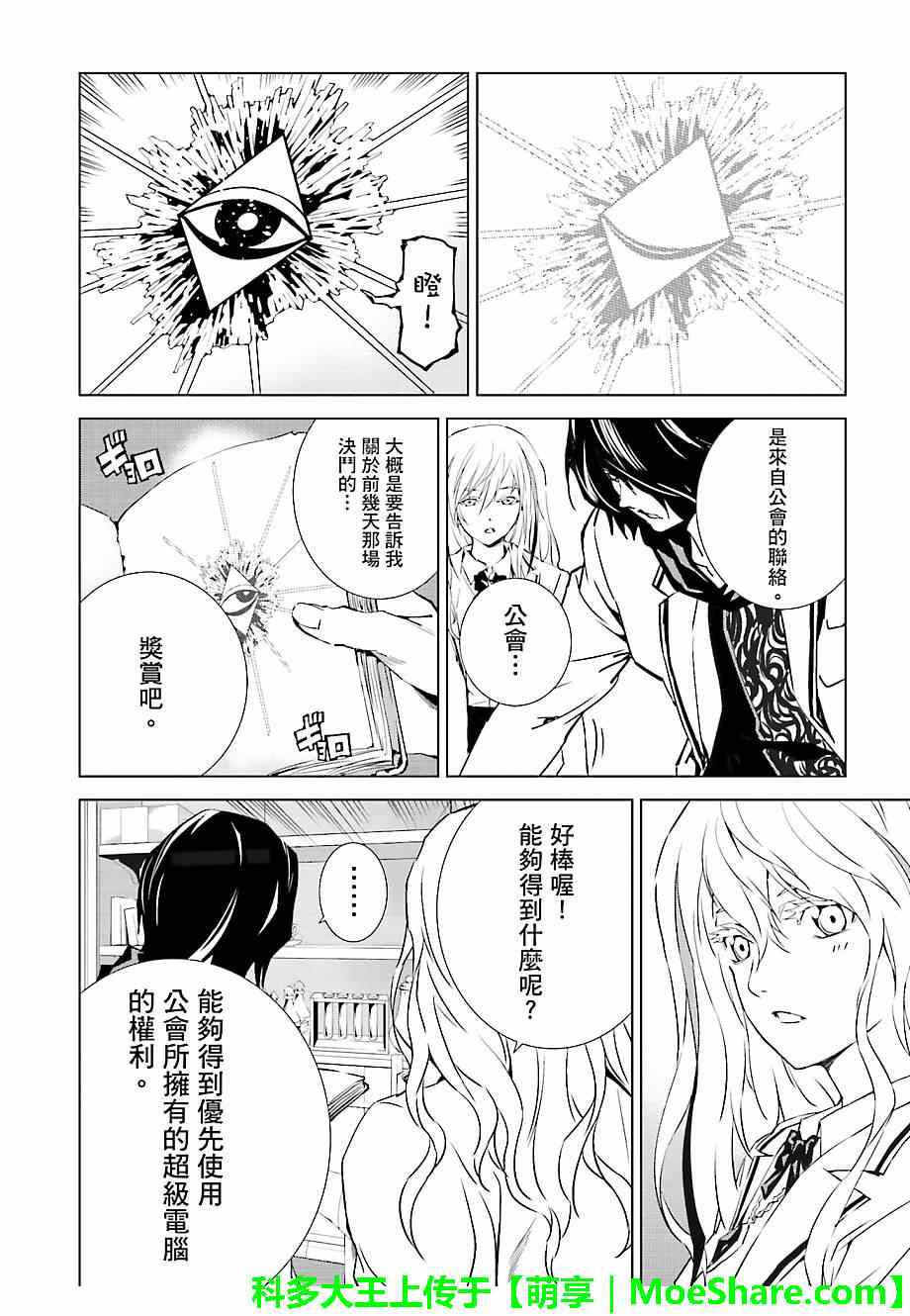 《天动的特异日》漫画 022集