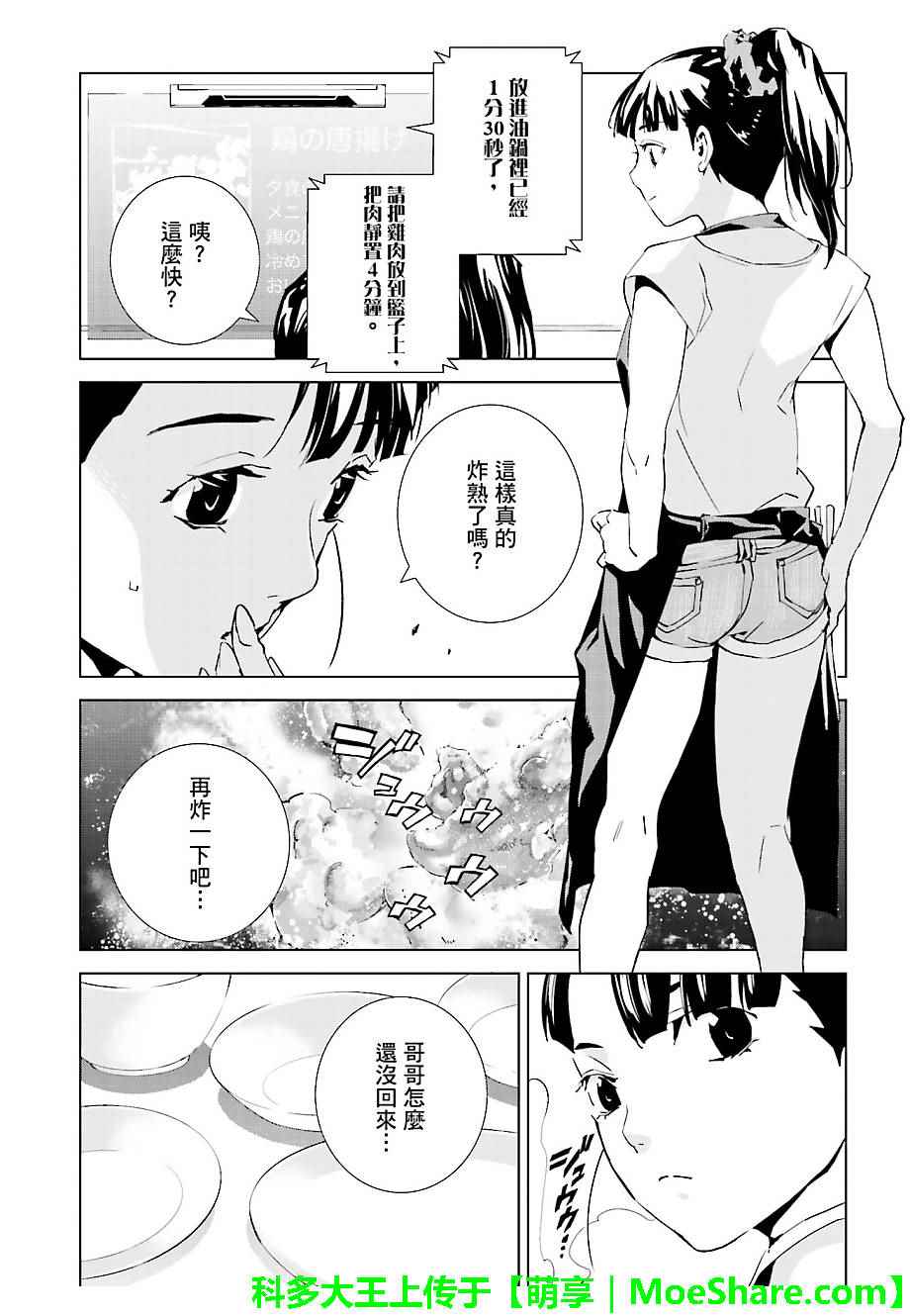 《天动的特异日》漫画 028话