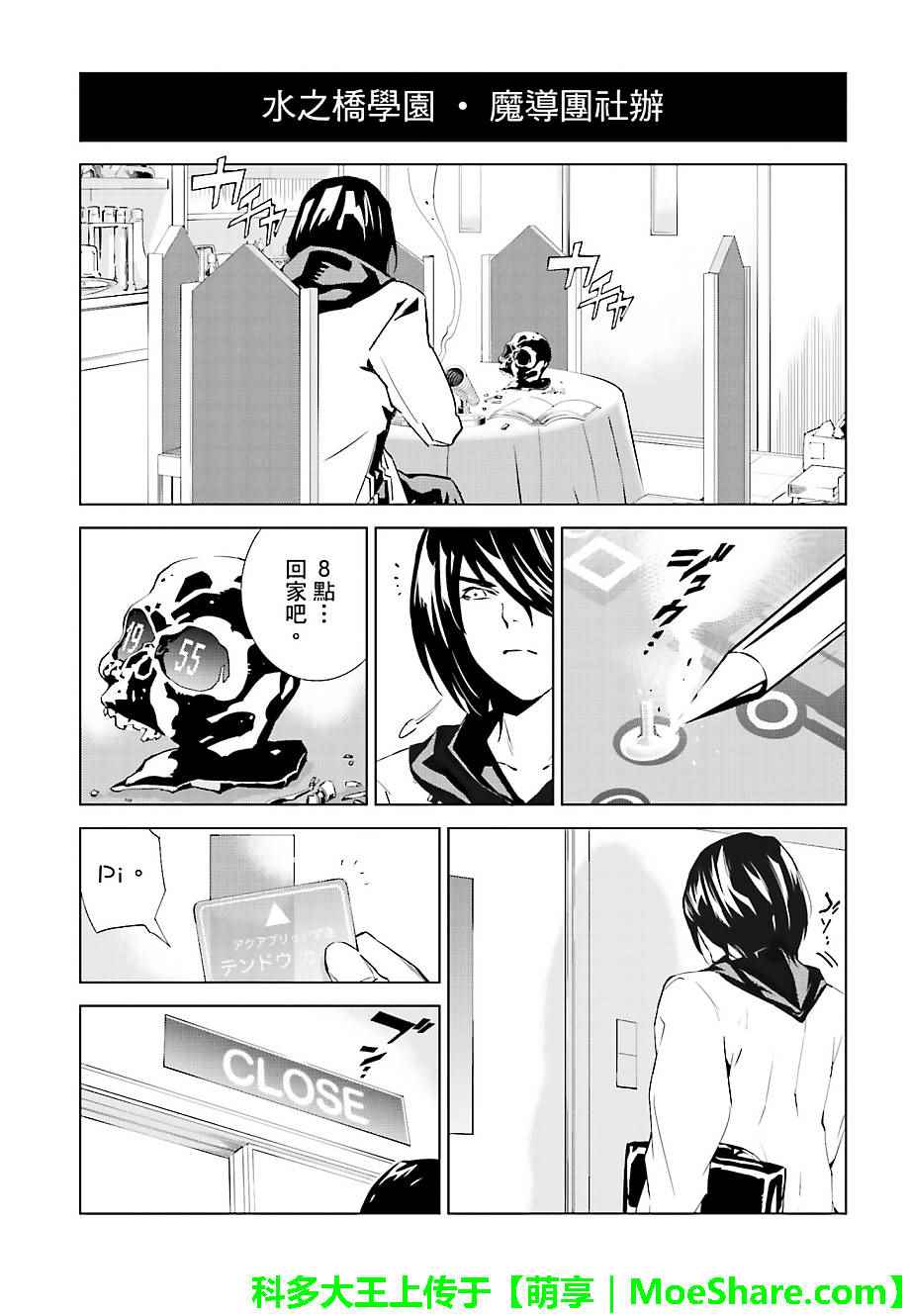 《天动的特异日》漫画 028话