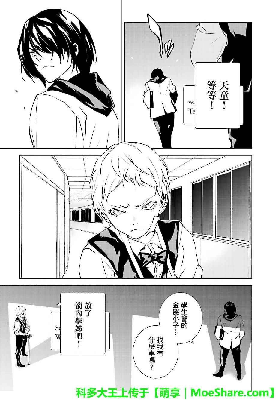 《天动的特异日》漫画 028话