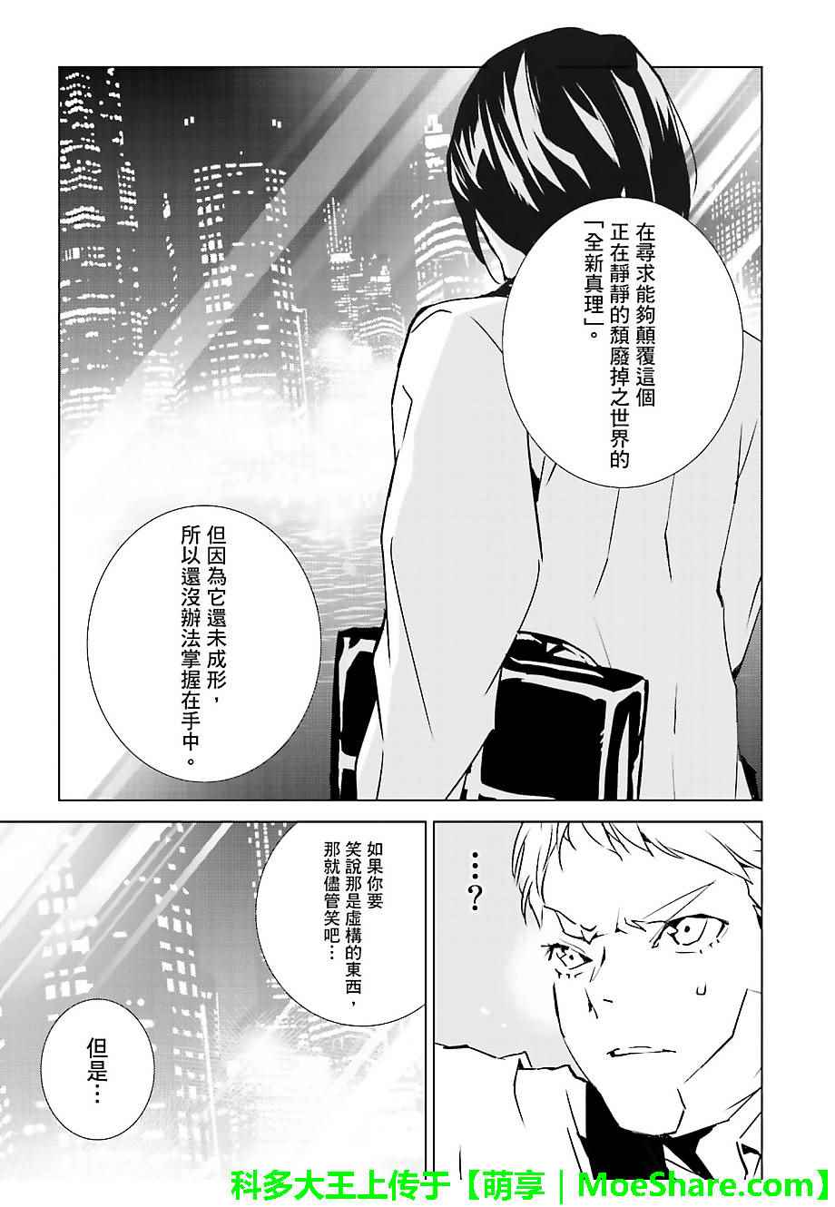 《天动的特异日》漫画 028话