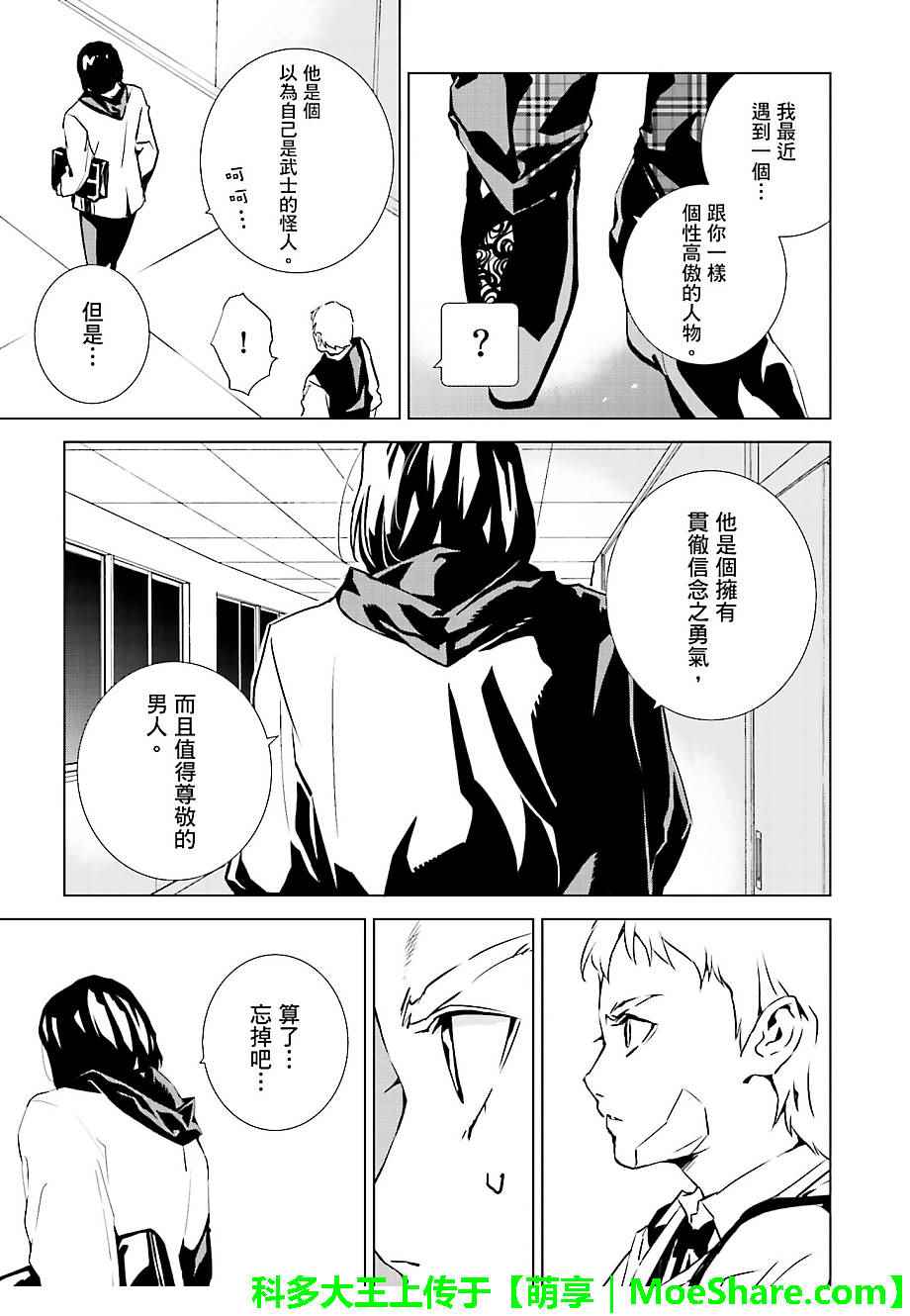 《天动的特异日》漫画 028话