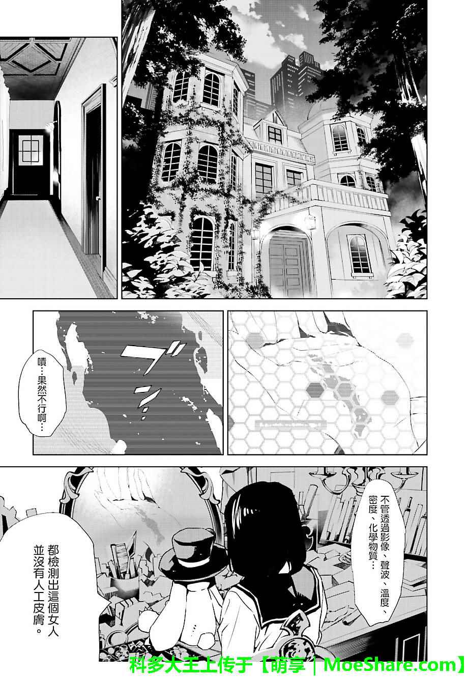 《天动的特异日》漫画 028话