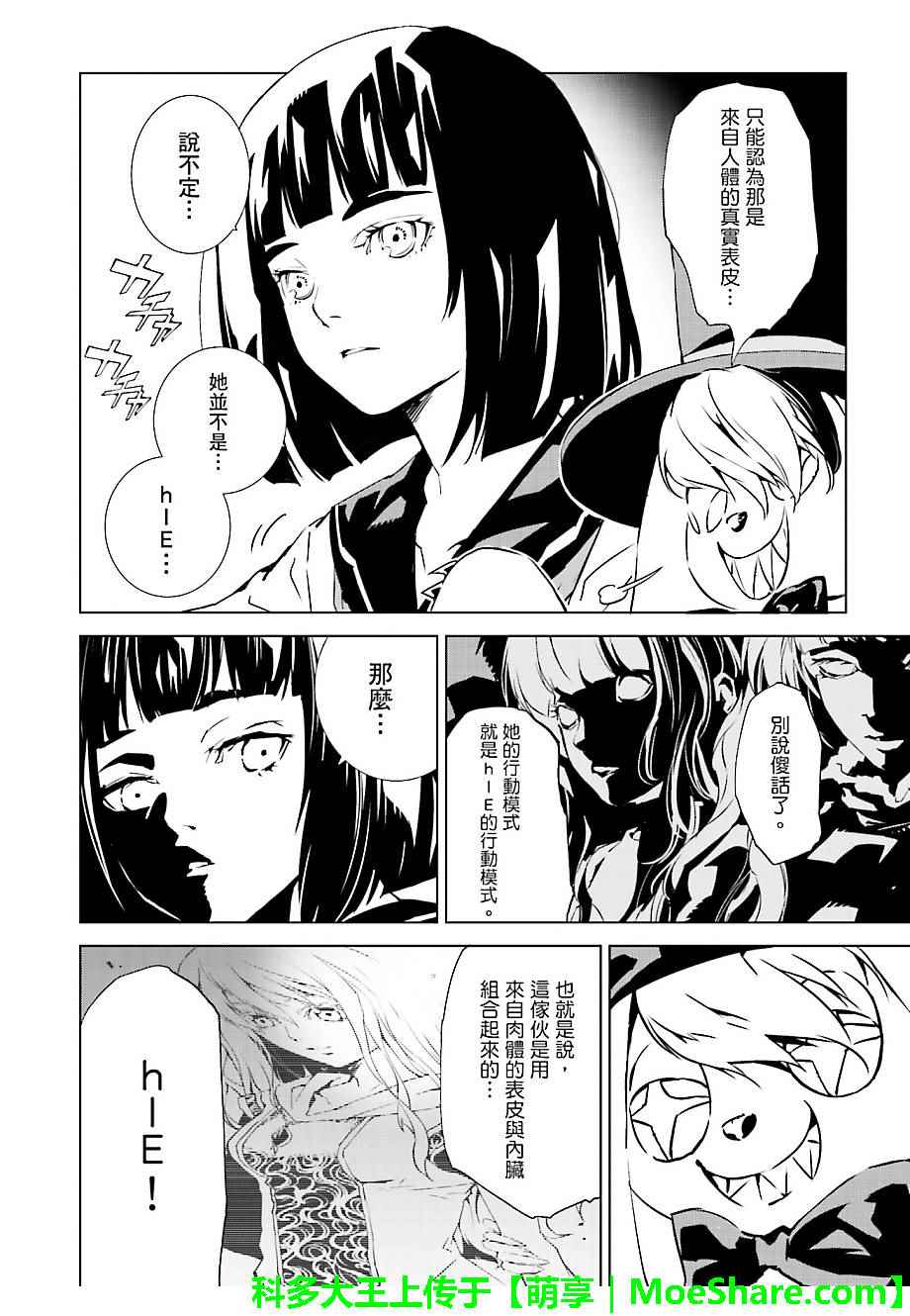 《天动的特异日》漫画 028话