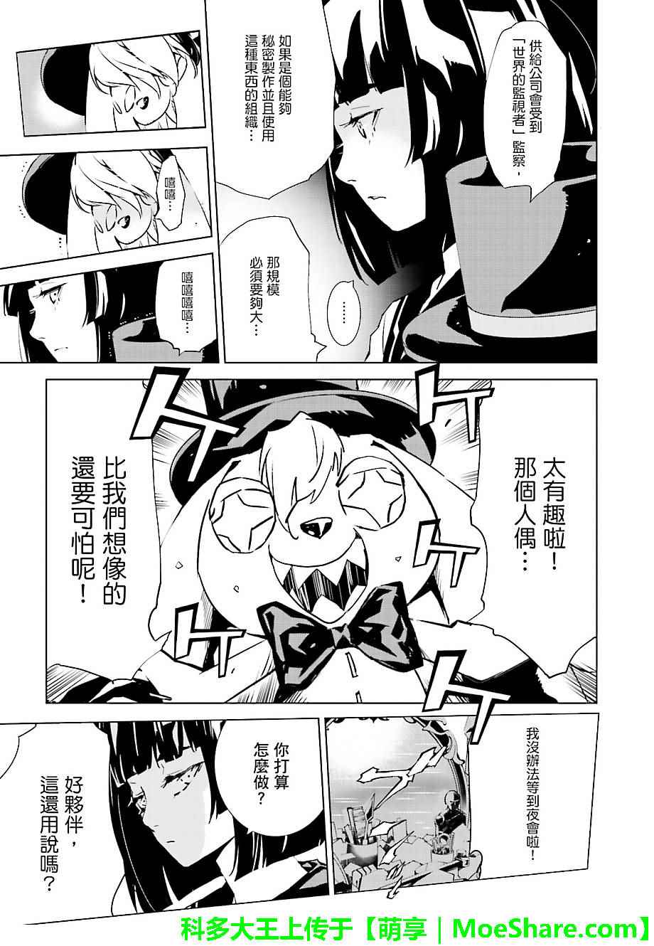 《天动的特异日》漫画 028话