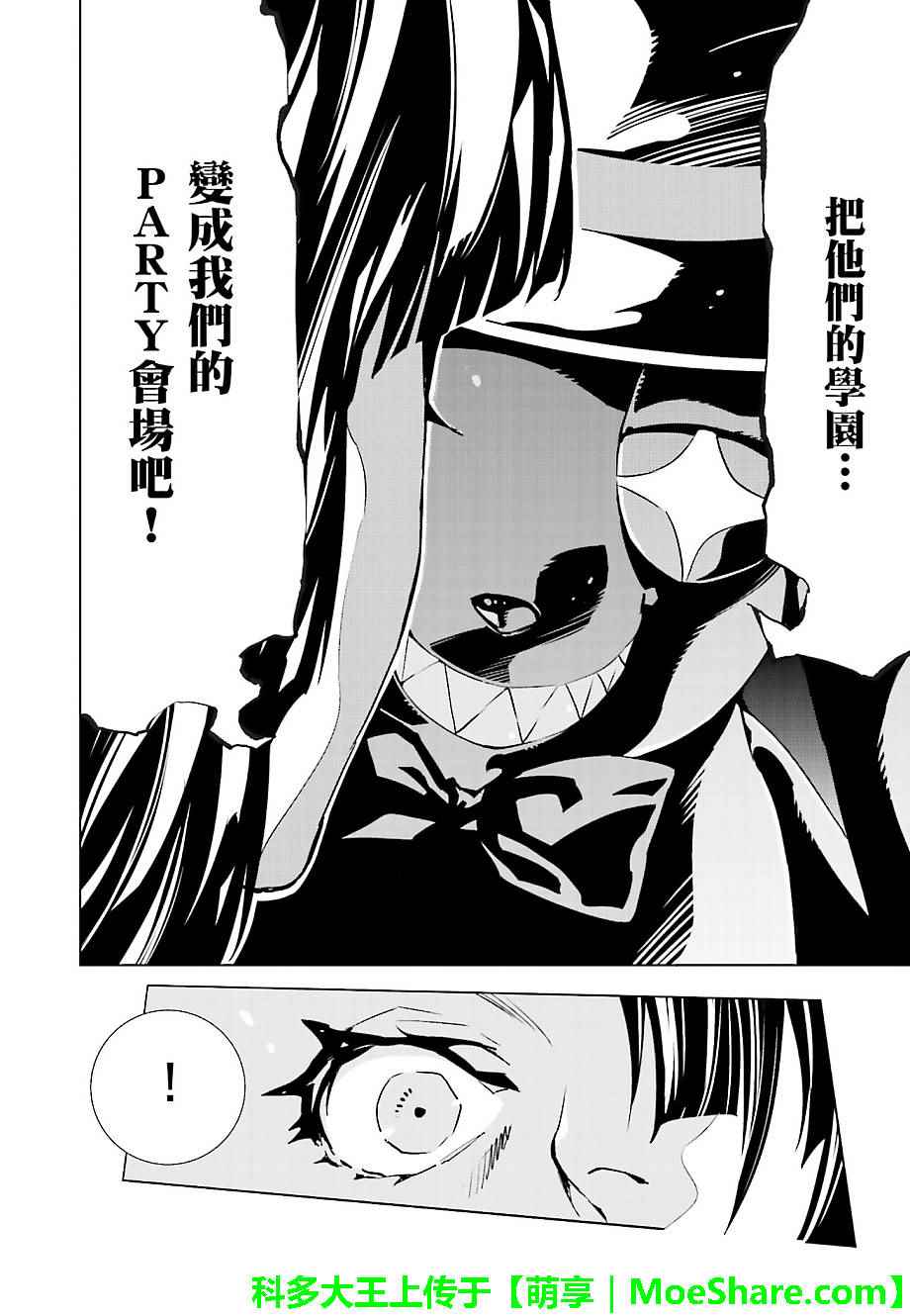 《天动的特异日》漫画 028话