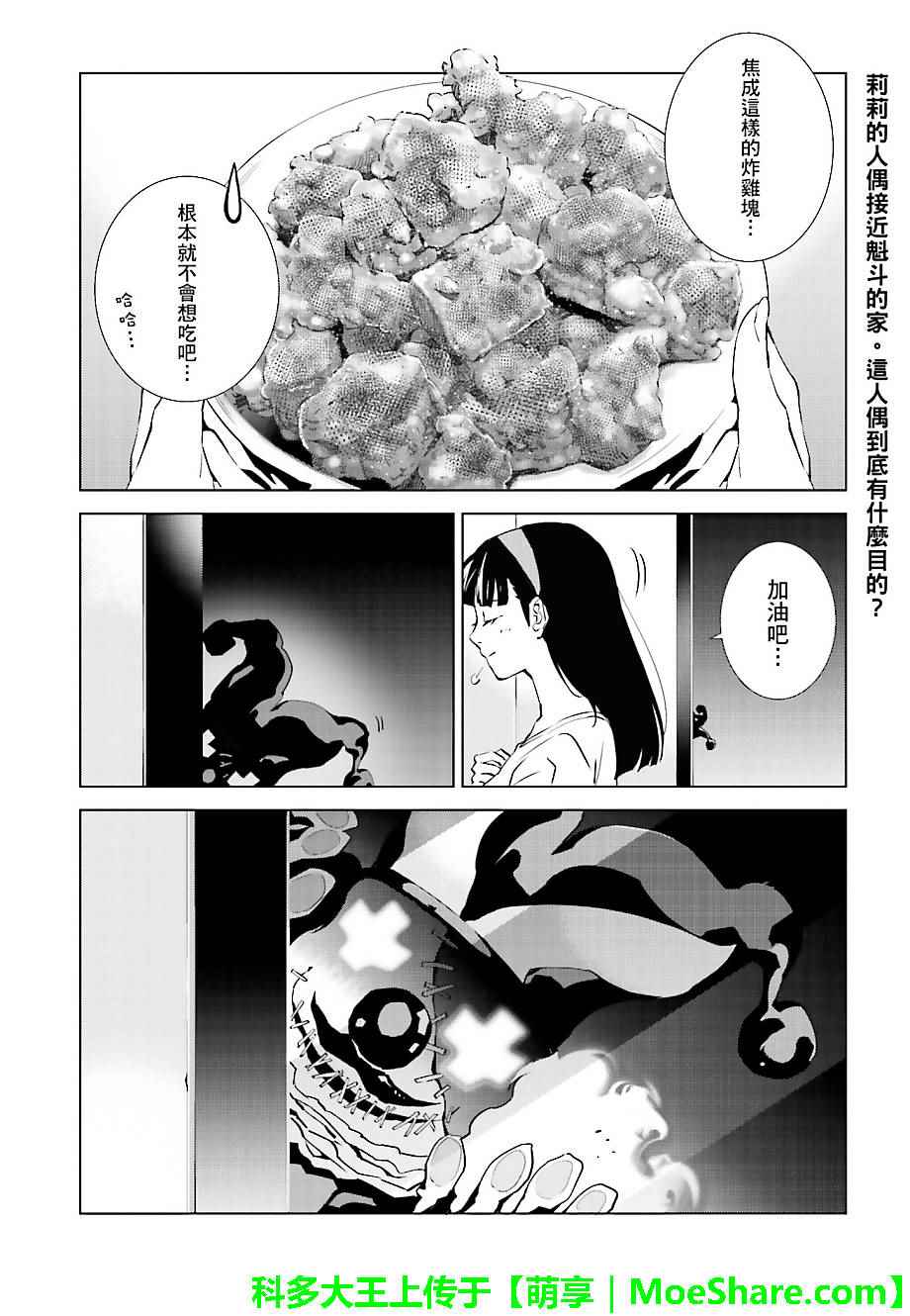 《天动的特异日》漫画 028话