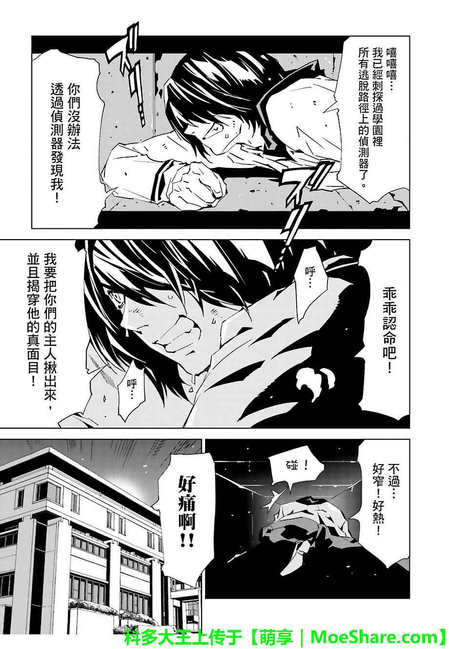 《天动的特异日》漫画 034话