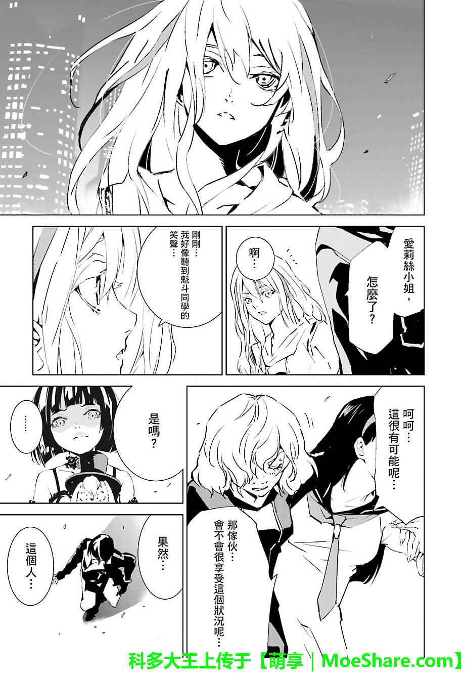 《天动的特异日》漫画 034话