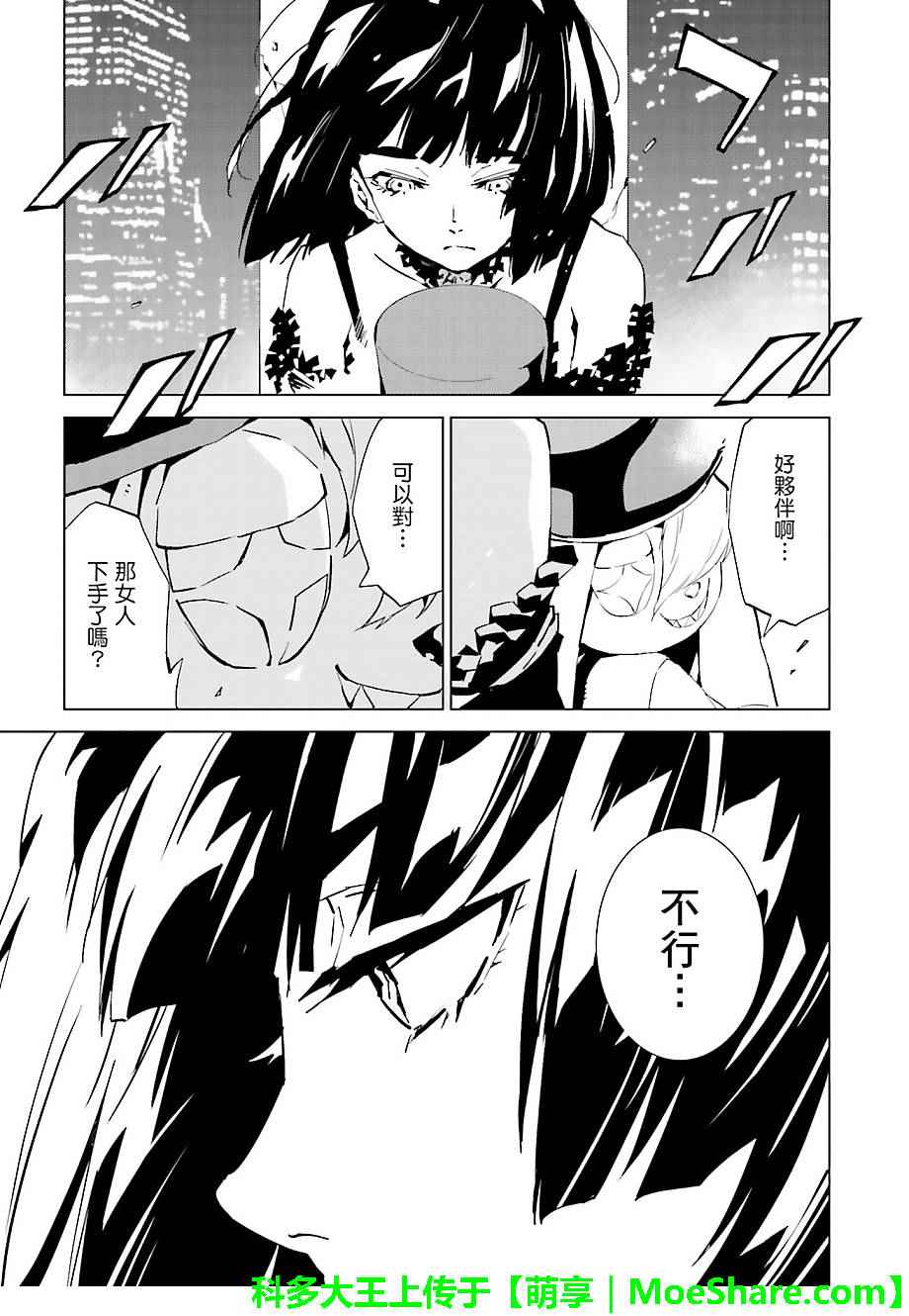 《天动的特异日》漫画 034话