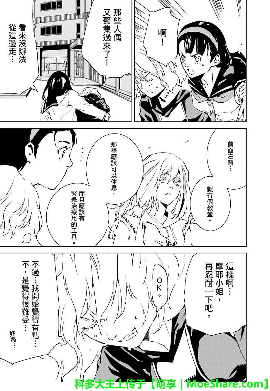 《天动的特异日》漫画 034话