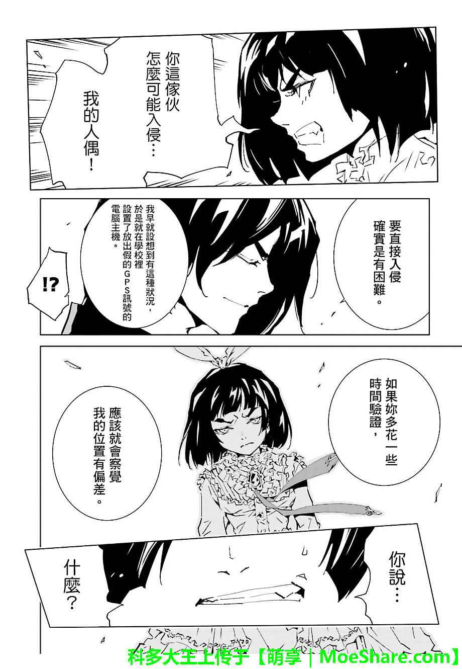 《天动的特异日》漫画 036话