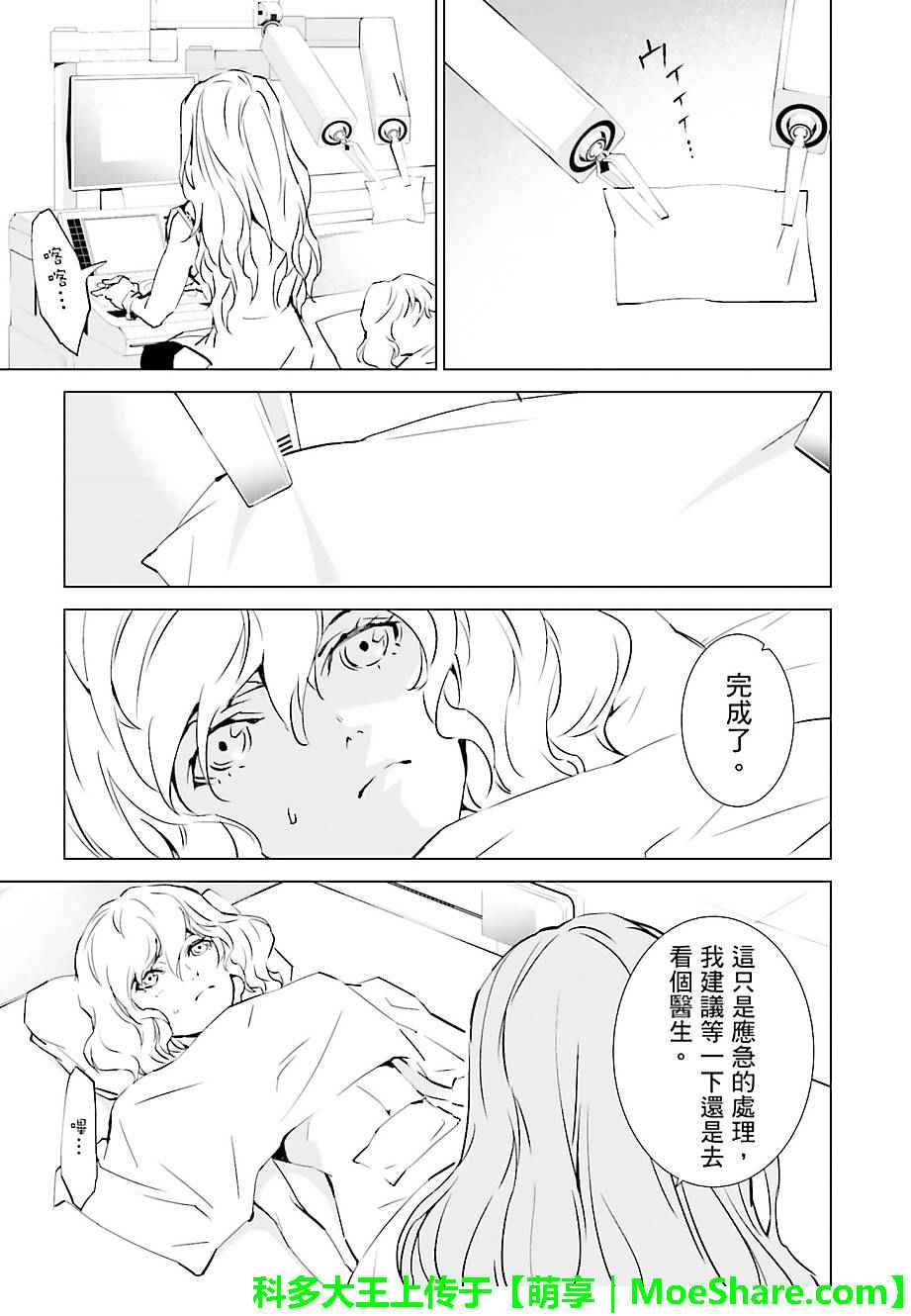 《天动的特异日》漫画 037话