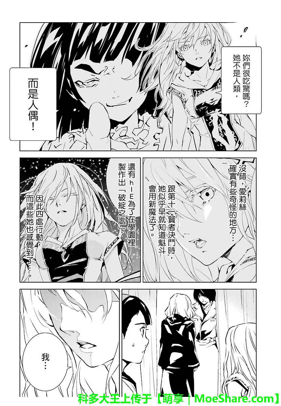 《天动的特异日》漫画 037话