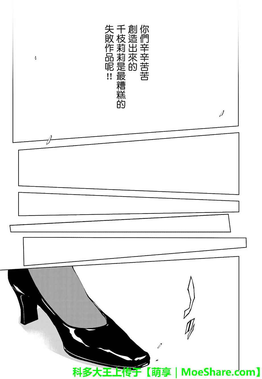 《天动的特异日》漫画 037话