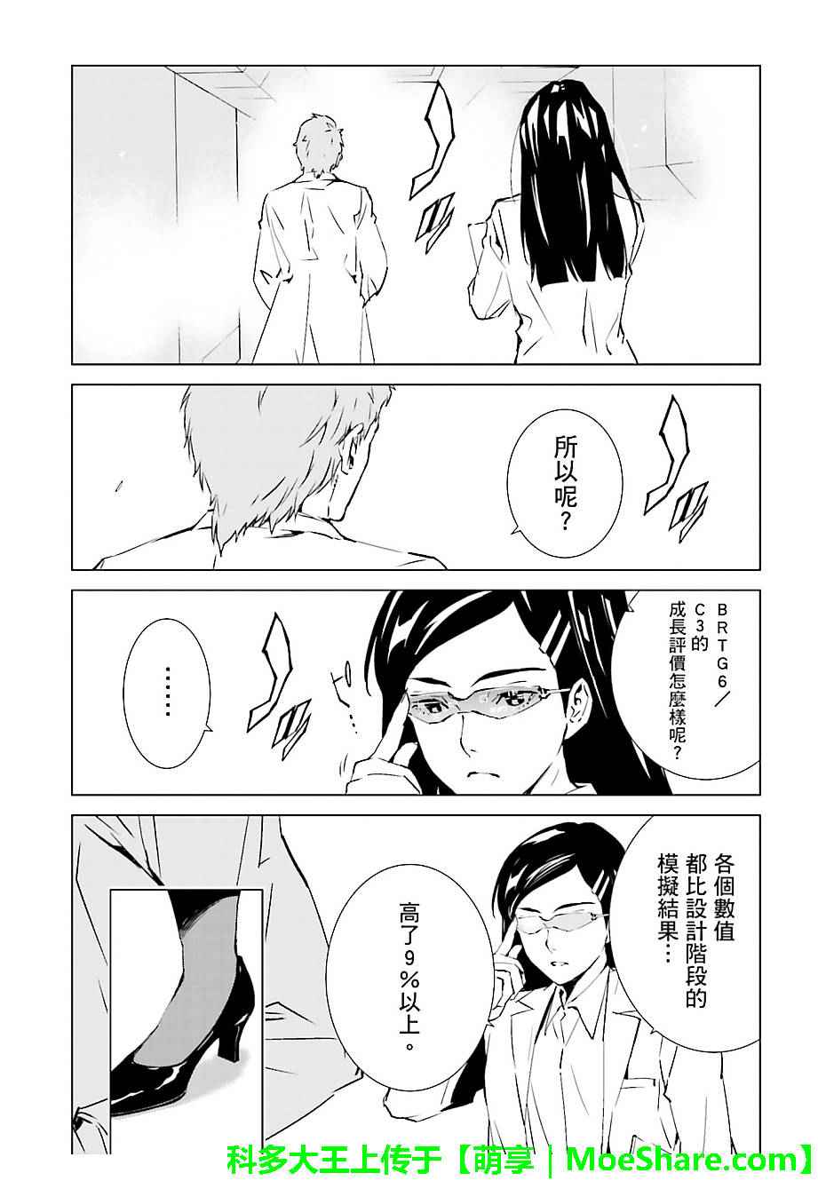 《天动的特异日》漫画 037话