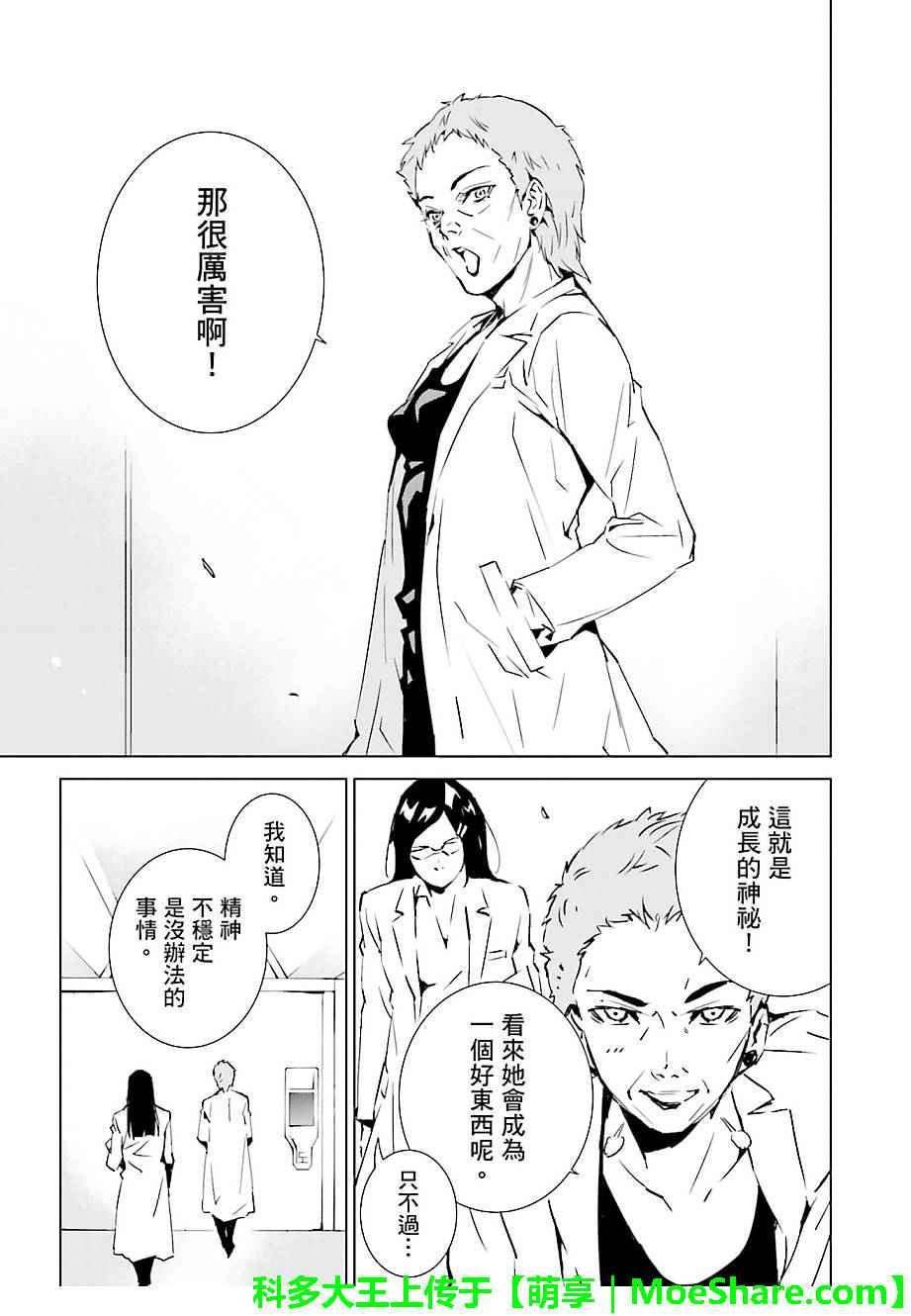 《天动的特异日》漫画 037话