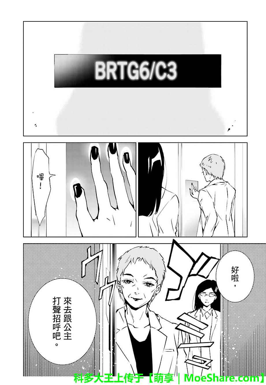 《天动的特异日》漫画 037话