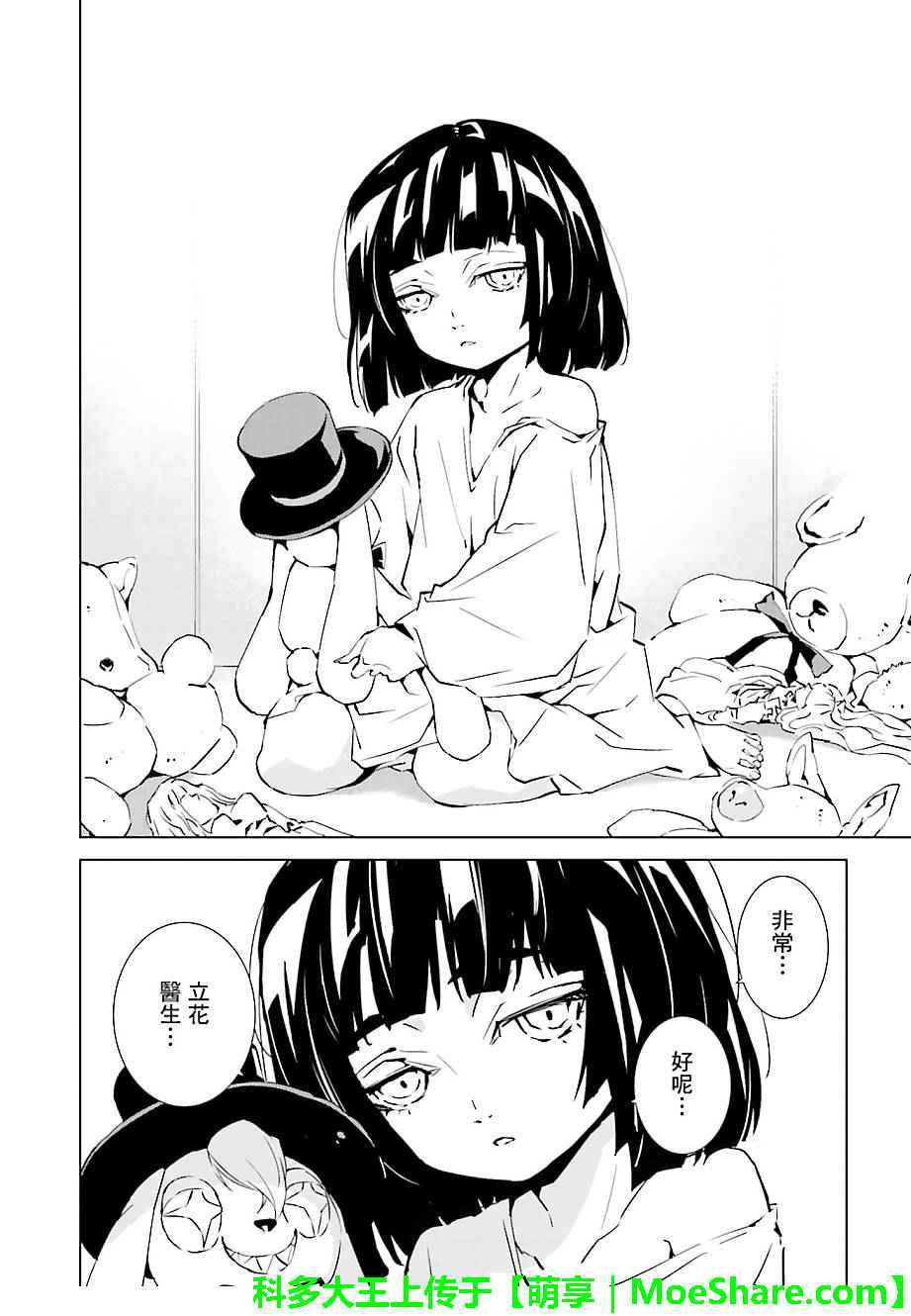 《天动的特异日》漫画 037话