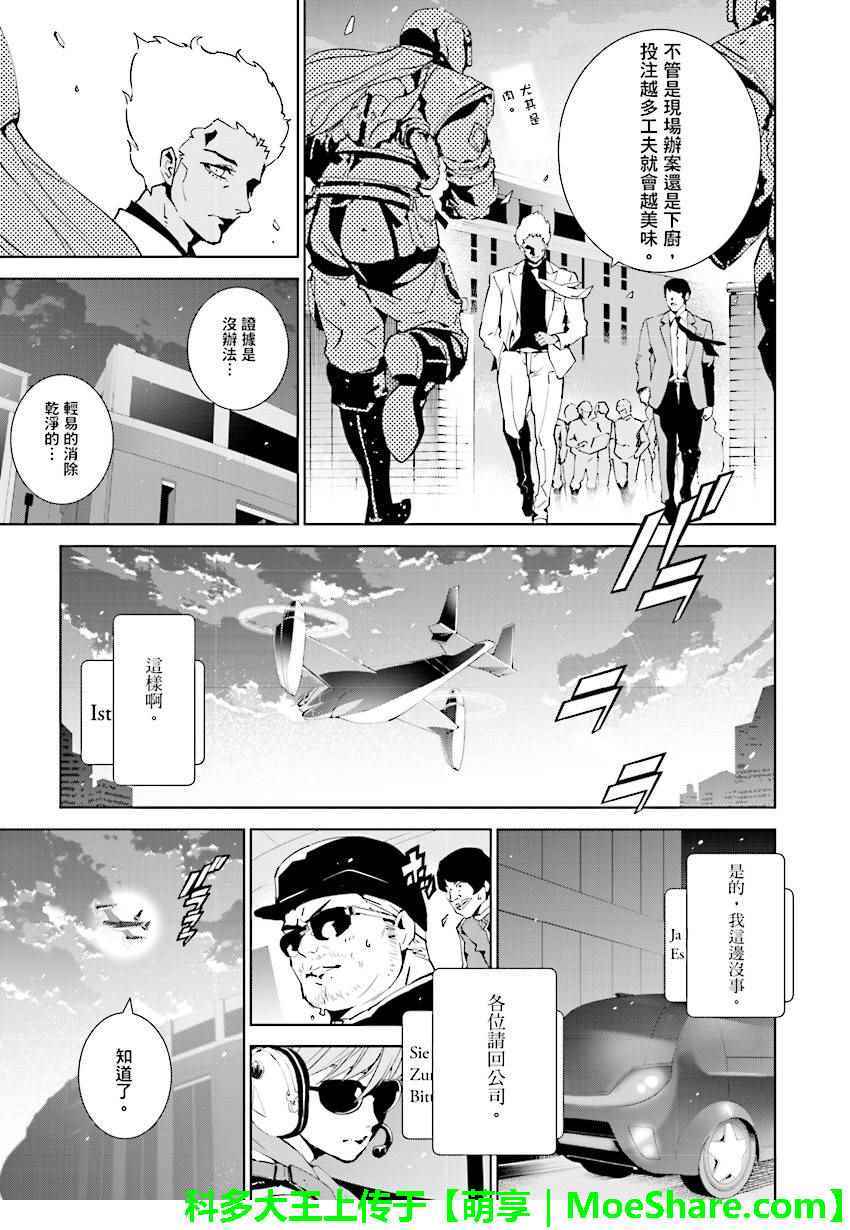 《天动的特异日》漫画 059话