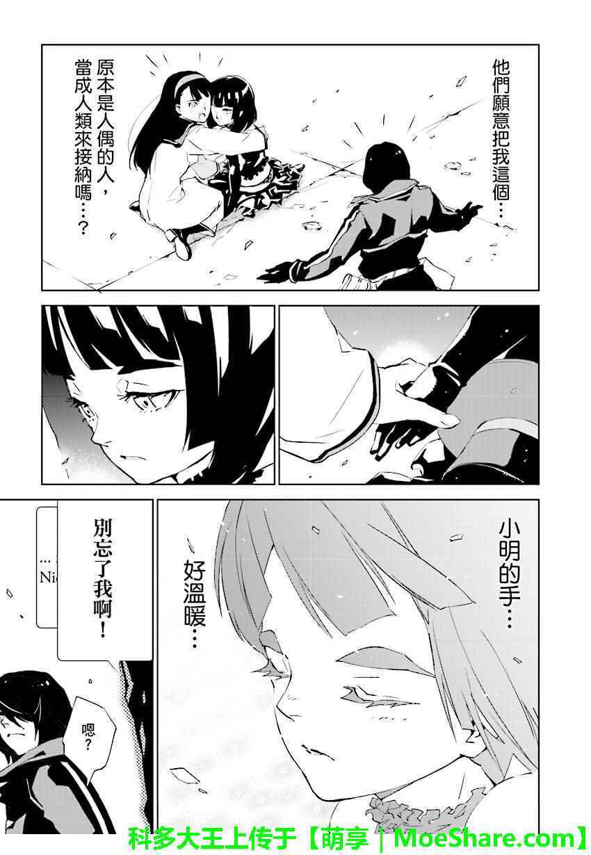 《天动的特异日》漫画 059话