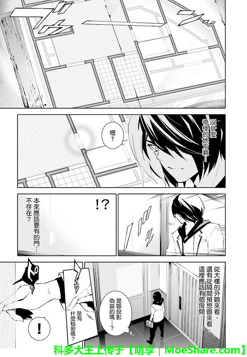 《天动的特异日》漫画 066话