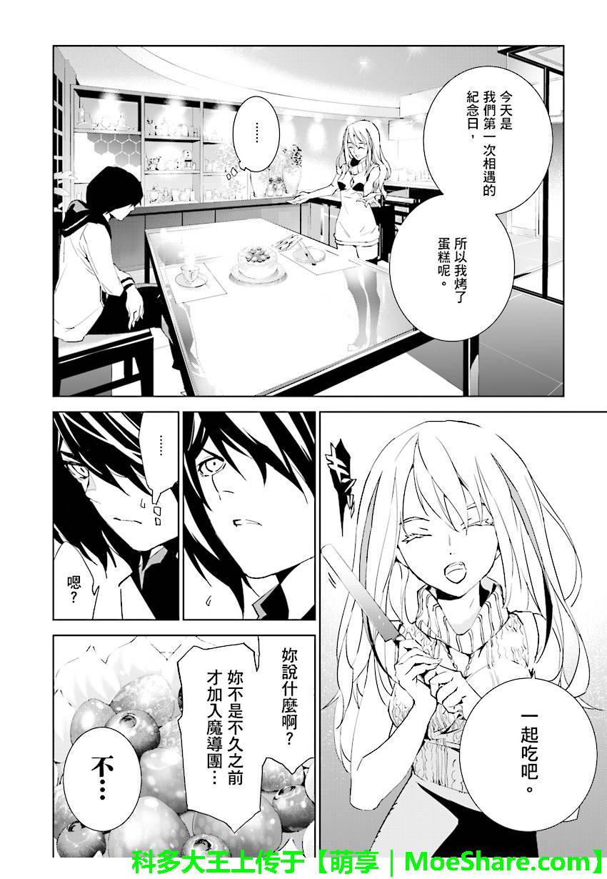 《天动的特异日》漫画 066话