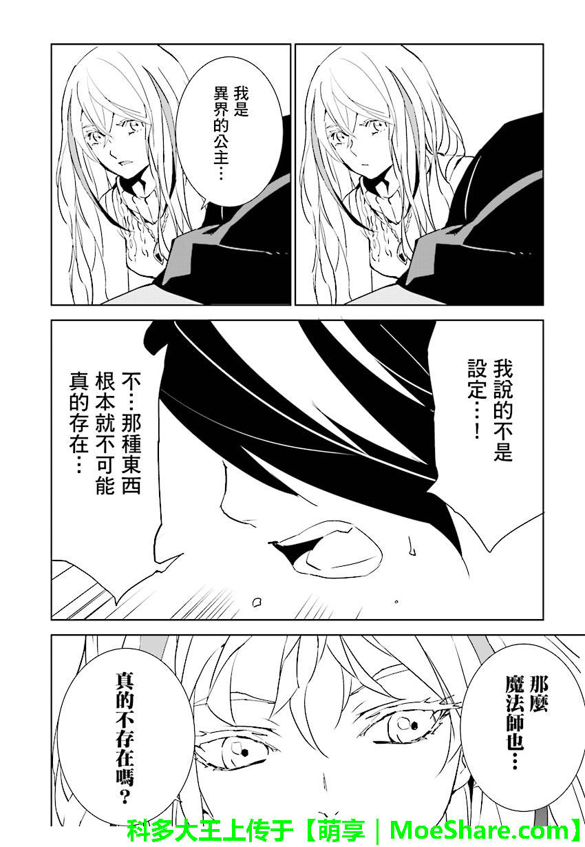 《天动的特异日》漫画 066话