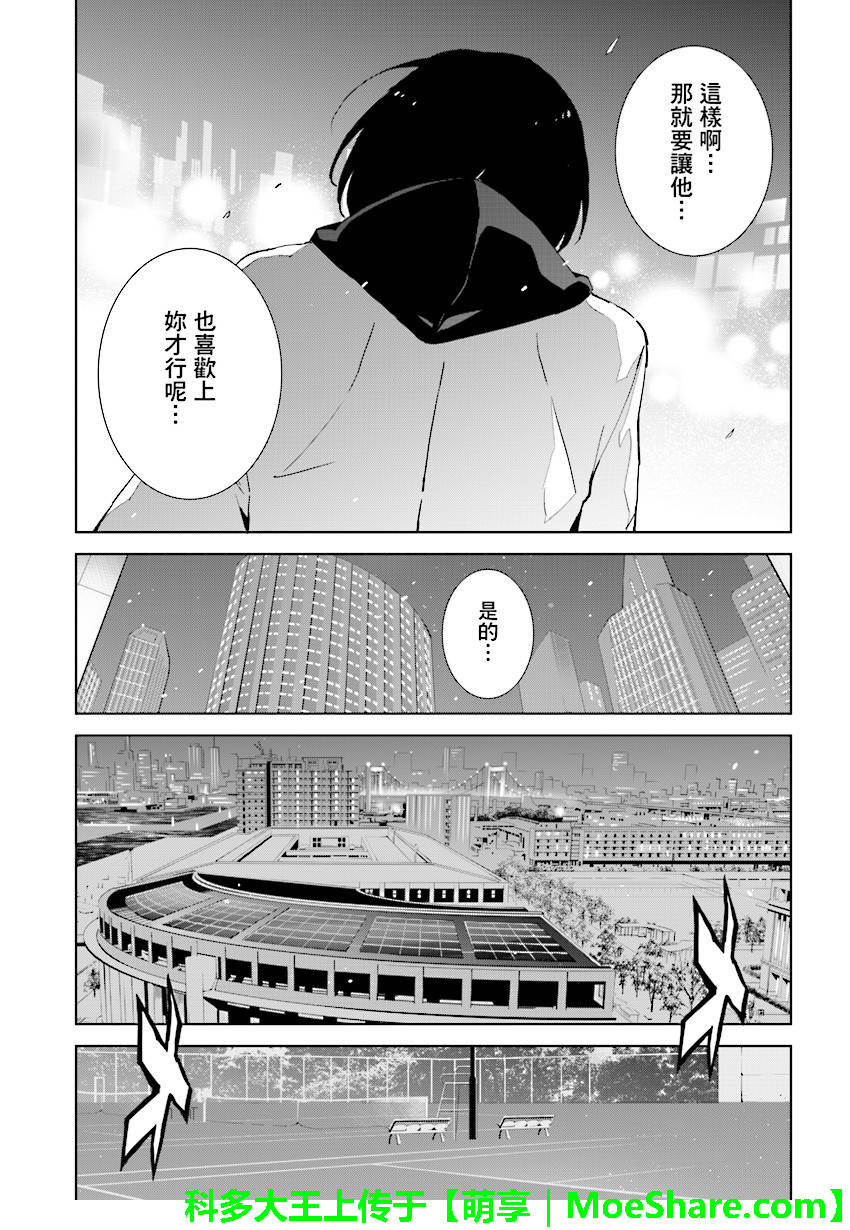 《天动的特异日》漫画 066话