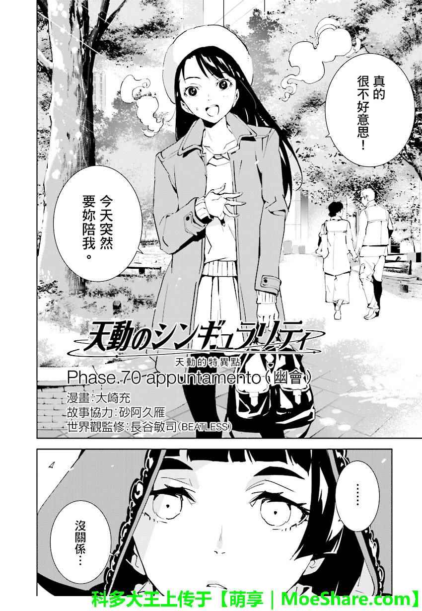 《天动的特异日》漫画 070话